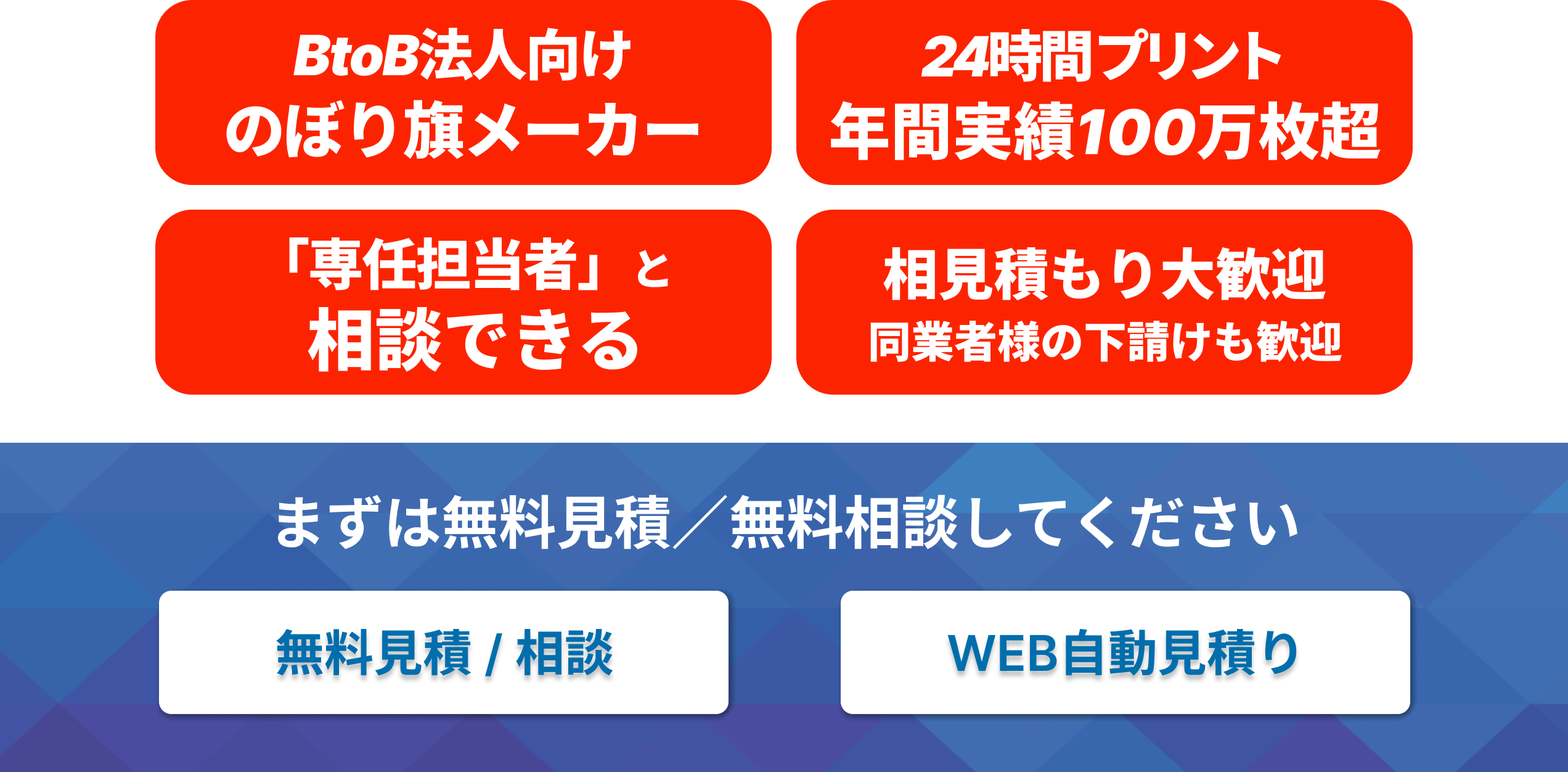 まずは無料見積/無料相談してください